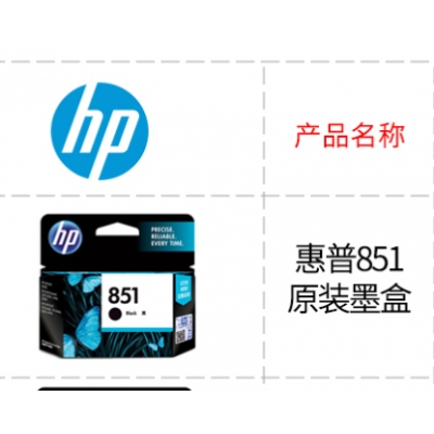 惠普851黑色墨盒