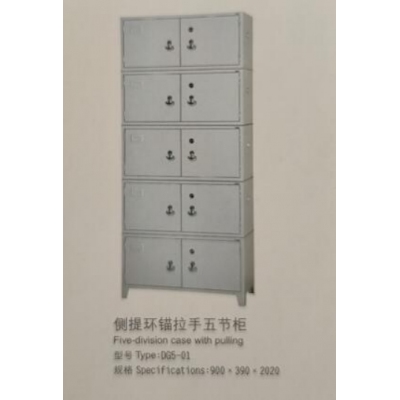 五节柜（0.6厚）