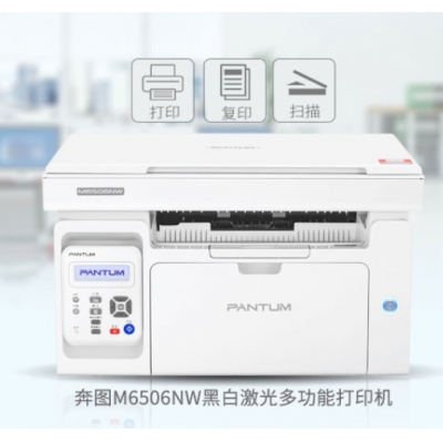 奔图M6506黑白激光一体机