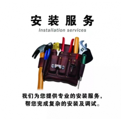 安装及调试费用