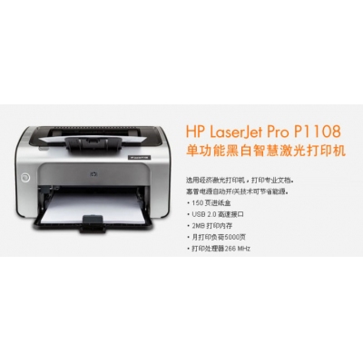 惠普1108打印机