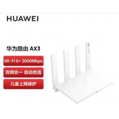华为路由AX3 wifi6/智能分频/多连不卡无线家用穿墙/无线速率3000M/高速路由