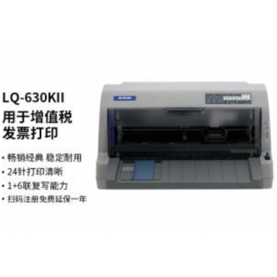 爱普生LQ-630KII
