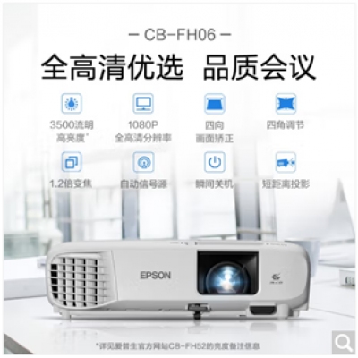 投影机 爱普生CB-FH06