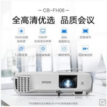 投影机 爱普生CB-FH06